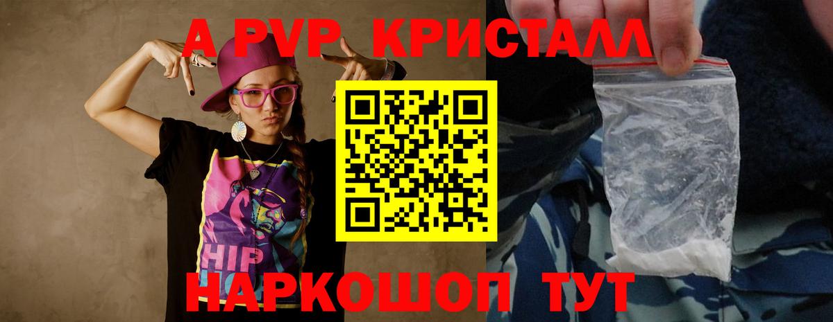Альфа ПВП крисы CK  A PVP Crystall  Люберцы  А ПВП Crystall  А ПВП  Вход с VPN 