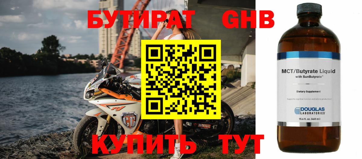 Бутират BDO Люберцы