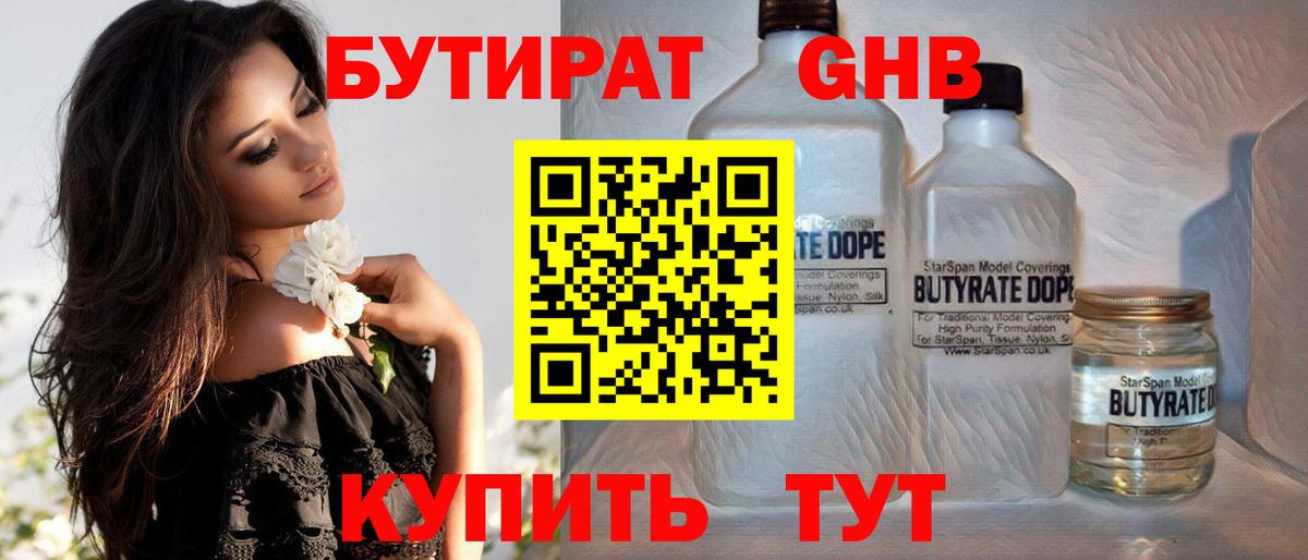 Люберцы  Бутират жидкий экстази  Бутират  Вход с VPN 