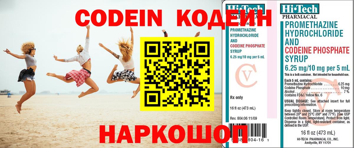 Люберцы  Кодеиновый сироп Lean напиток Lean (лин)  Вход с VPN 