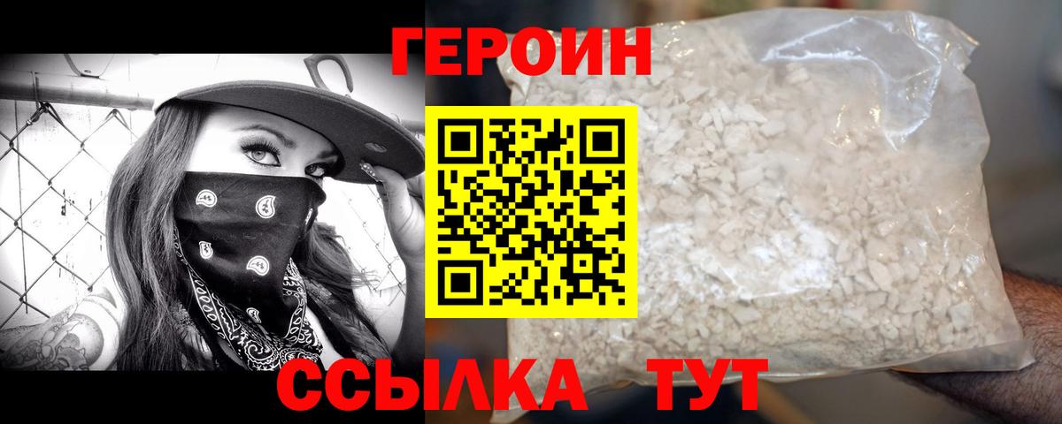 ГЕРОИН хмурый Люберцы